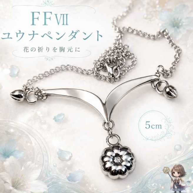 楽天市場】ファイナルファンタジー x ネックレスの通販