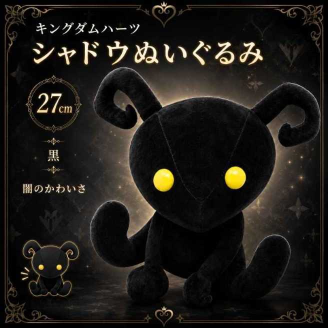 楽天市場】キングダムハーツ シャドウ ぬいぐるみの通販