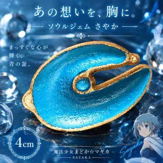 楽天市場】ソウルジェム 美樹さやかの通販