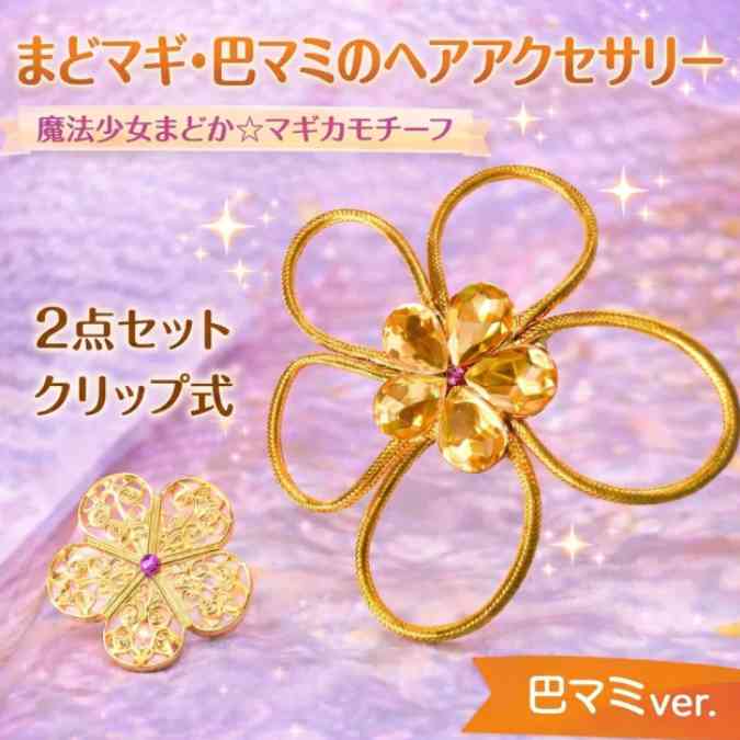 まどマギ ソウルジェム 魔法少女まどか マギカ 国内12cm黄【残5】