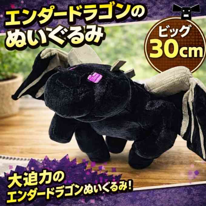 乐天商城 - エンダードラゴン　ぬいぐるみ　マイクラ　特大　国内30cm【残3】