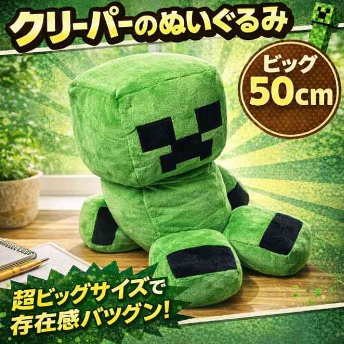 乐天商城 - クリーパー　ぬいぐるみ　マイクラ　特大　国内50cm【残3】