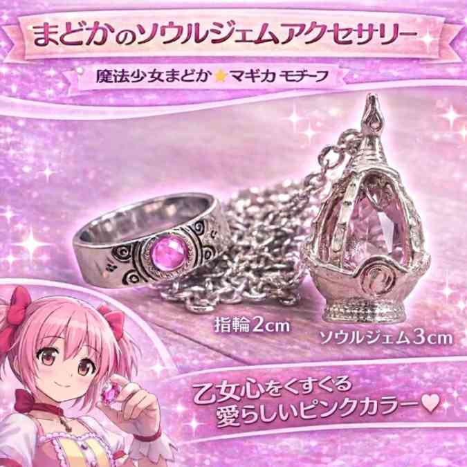乐天商城 - ソウルジェム　桃　ピンク　指輪　ペンダント まどマギ 国内40mm【残5】