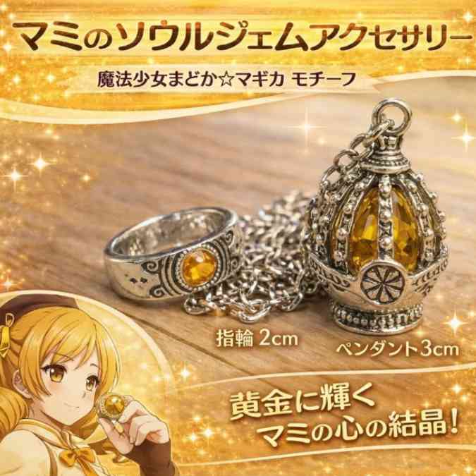 乐天商城 - ソウルジェム 黄色　イエロー　指輪　ペンダント まどマギ 国内4cm黄【残5】