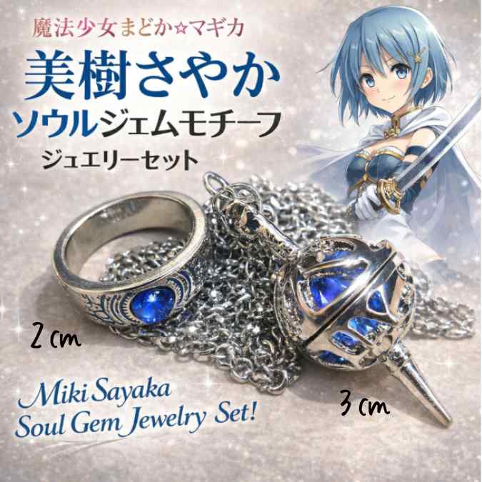 乐天商城 - ソウルジェム 青 ブルー 指輪 ペンダント まどマギ 国内26cm【残5