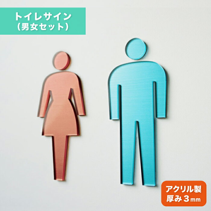 新着商品 トイレマーク トイレサイン サインプレート トイレ案内 案内表示 化粧室 プレート 切文字 ピクト 男子 女子 こだわり おしゃれ オリジナル オフィス クリニック 学校 カフェ 店舗 サイン 看板 ダイカン Daikan Pcs Cm01 W M 在庫有 Www Indicators Company