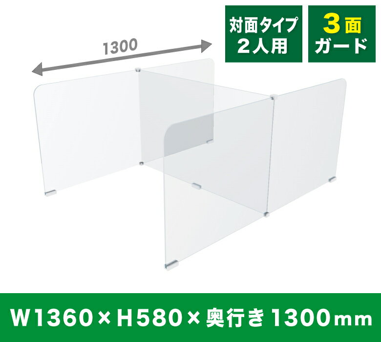 透明 アクリルパーテーション 3面ガード コの字型 オフィス用 2人用 仕切り対面 座...