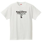 【送料無料 ポスト投函】おもしろtシャツ 文字 ジョーク 鹿児島県出身 KAGOSHIMA かごしま 47都道府県 出身県別デザイン 秘密のケンミンSHOW？ 面白 半袖Tシャツ メンズ レディース