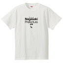 【送料無料 ポスト投函】おもしろtシャツ 文字 ジョーク 長崎県出身 NAGASAKI ながさき 47都道府県 出身県別デザイン 秘密のケンミンSHOW？ 面白 半袖Tシャツ メンズ レディース