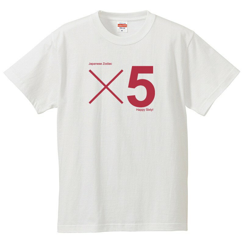 おもしろtシャツ 還暦 文字 ジョーク Japanese Zodiac x5 Happy Sixty 干支 漢字 日本語 英語 面白 半..