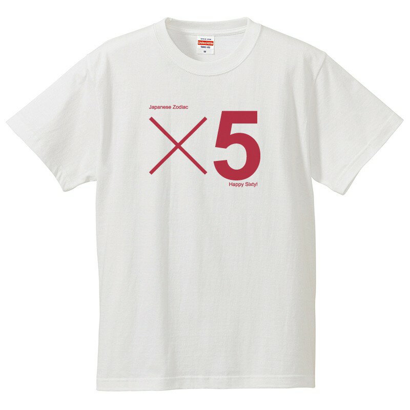 おもしろtシャツ 還暦 文字 ジョーク Japanese Zodiac x5 Happy Sixty 干支 漢字 日本語 英語 面白 半袖Tシャツ メンズ レディース