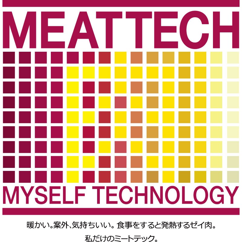 おもしろtシャツ 文字 ジョーク パロディ MEATTECH ミートテック ぽっちゃり デブ セルフメッセージ 面白 半袖Tシャツ メンズ レディース キッズ omoshirotshirt-10000548 おもしろtシャツ屋さん 楽天市場店 サンプル画像3