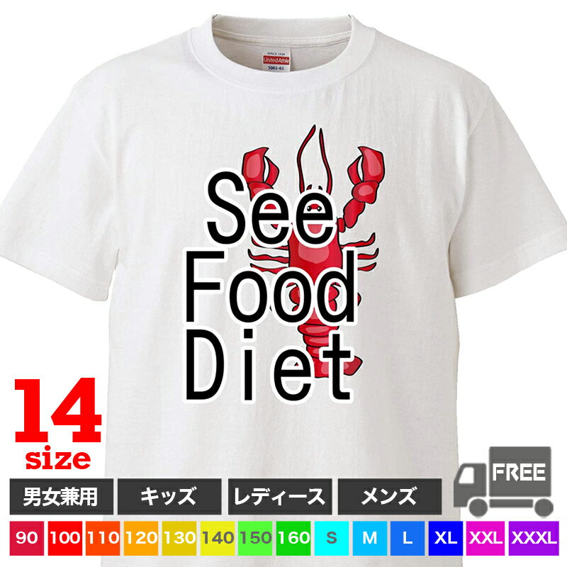 楽天おもしろtシャツ屋さん 楽天市場店【送料無料 ポスト投函】See Food Diet（ホワイト）シーフードダイエット 食べ物見るだけ アメリカンジョーク トップス おもしろ tシャツ 半袖 ギフト プレゼント 大きいサイズ カップル ペアルック ファミリーコーデ 90 100 110 120 130 140 150 160 S M L XL XXL XXXL