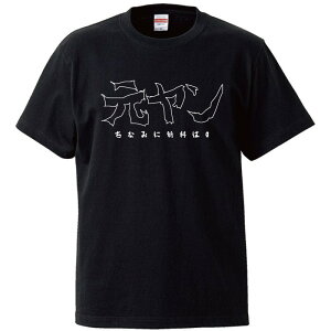 おもしろtシャツ 文字 ジョーク 元ヤン ちなみに前科は0 面白 半袖Tシャツ メンズ レディース キッズ