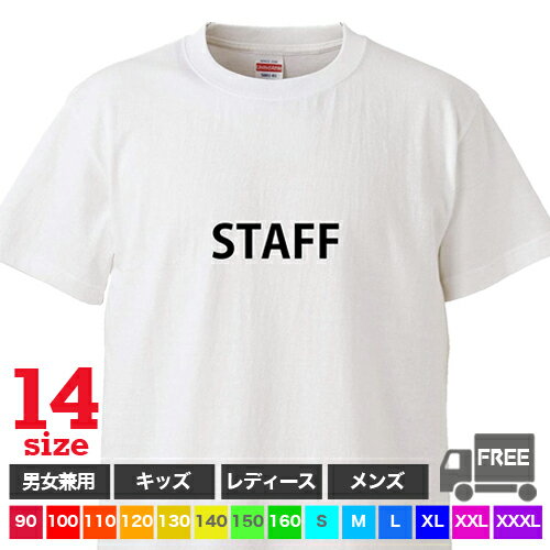 STAFFスタッフアルバイトイベン...