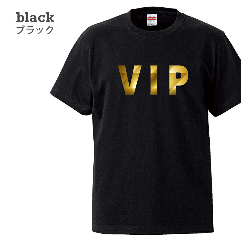 【送料無料 ポスト投函】VIP（ブラック） ビップ ゲスト 重要人物 特別 　お客様 トップス おもしろ tシャツ 半袖 ギフト プレゼント シンプル ルームウェア パジャマ 大きいサイズ 男女兼用 ペア ファミリー 90 100 110 120 130 140 150 160 S M L XL XXL XXXL