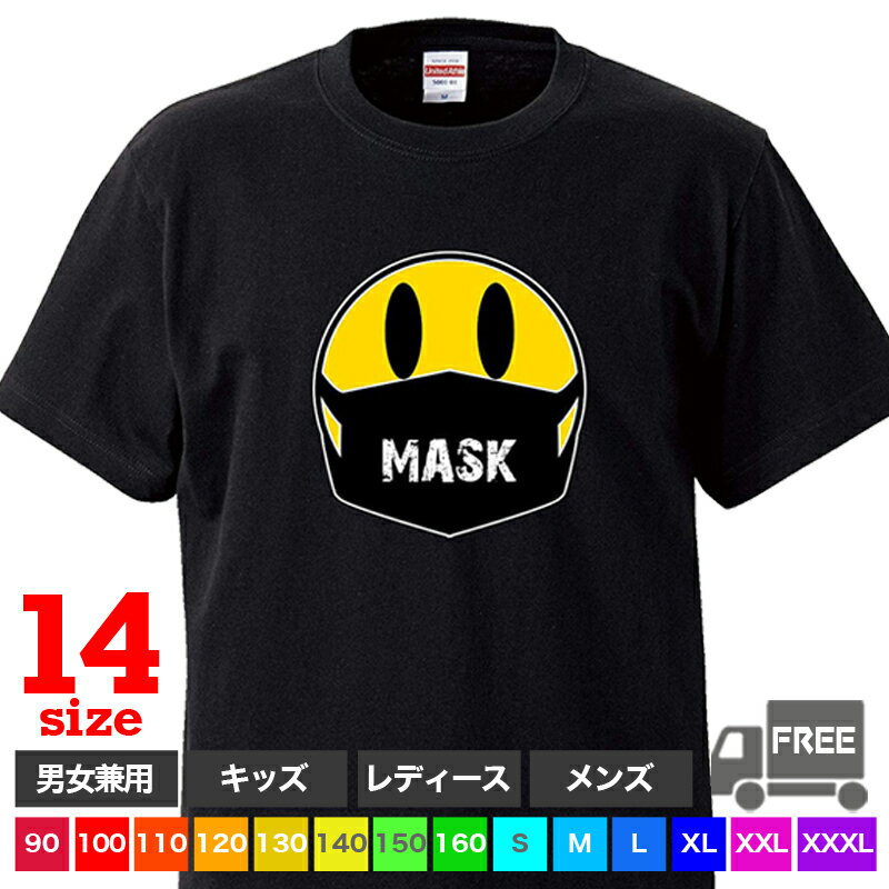 Rakuten - 【送料無料 ポスト投函】MASK（ホワイト）マスクしてください スマイル 黙食 着用 トップス おもしろ tシャツ 半袖 ギフト プレゼント シンプル ルームウェア パジャマ ジム 大きいサイズ 男女兼用 ペア ファミリー 90 100 110 120 130 140 150 160 S M L XL XXL XXXL