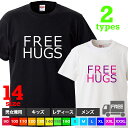 【送料無料 ポスト投函】FREE HUGS1(ブラック・ホワイト)フリーハグズ 活動 愛 抱擁 トップス おもしろ tシャツ 半袖 ギフト プレゼント シンプル...