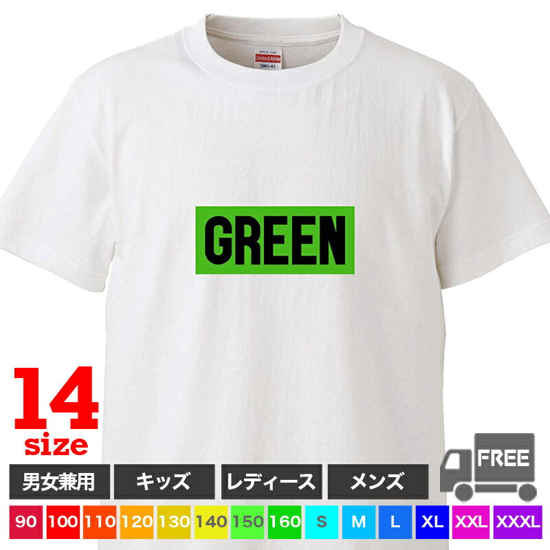 Rakuten - 【送料無料 ポスト投函】GREEN（ホワイト）グリーン 緑化計画 緑地 環境 企業 イベントt まちづくり 地域活性化 トップス おもしろ tシャツ 半袖 ギフト プレゼント 大きいサイズ カップル ペアルック ファミリーコーデ 90 100 110 120 130 140 150 160 S M L XL XXL XXXL
