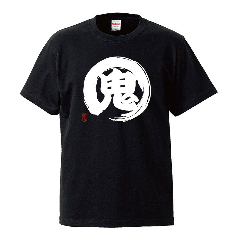 おもしろtシャツ 文字 ジョーク 鬼 おに き 漢字 日本語 面白 半袖Tシャツ メンズ レディース キッズ