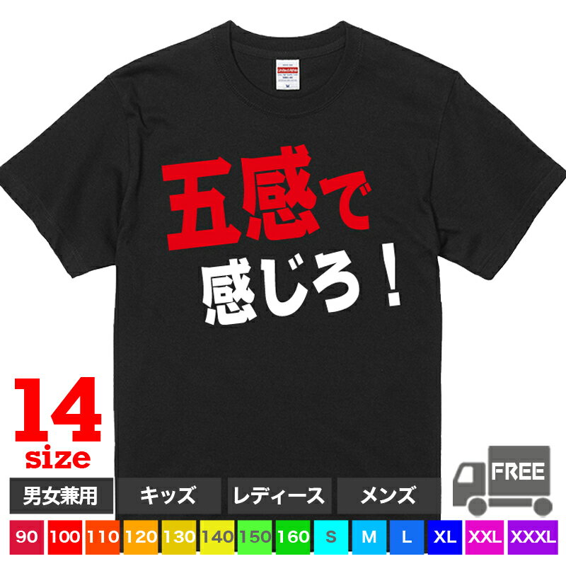 Rakuten - 【送料無料 ポスト投函】五感で感じろ！（ブラック）シェフ 視覚 聴覚 触覚 味覚 嗅覚 先生 ウケる パジャマ トップス おもしろ tシャツ 半袖 ギフト プレゼント 大きいサイズ カップル ペアルック ファミリーコーデ 90 100 110 120 130 140 150 160 S M L XL XXL XXXL