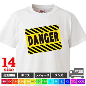 【送料無料 ポスト投函】danger(ホワイト)危険人物 危険物 誕生日 お祝い バースデー トップス おもしろ tシャツ 半袖 ギフト プレゼント シンプル ルームウェア パジャマ ジム 大きいサイズ 男女兼用 ペア ファミリー 90 100 110 120 130 140 150 160 S M L XL XXL XXXL