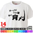 【送料無料 ポスト投函】育メン(ホワイト)父の日 パロディ イクメン 誕生日 お祝い トップス おもしろ tシャツ 半袖 ギフト プレゼント シンプル ルームウ...