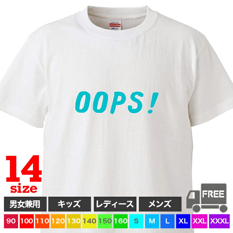 Rakuten - 【送料無料 ポスト投函】oops（ホワイト）おっとっと ウップス ミス スラング 英語 トップス おもしろ tシャツ 半袖 ギフト プレゼント シンプル ルームウェア パジャマ ジム 大きいサイズ 男女兼用 ペア ファミリー 90 100 110 120 130 140 150 160 S M L XL XXL XXXL