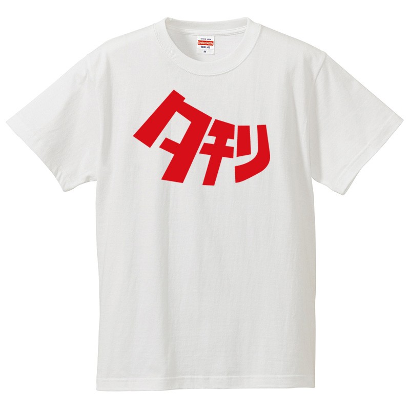 おもしろtシャツ 文字 ジョーク 夕刊 ゆうかん？タモリ？ 漢字 日本語 面白 半袖Tシャツ メンズ レディース 子供 キッズ