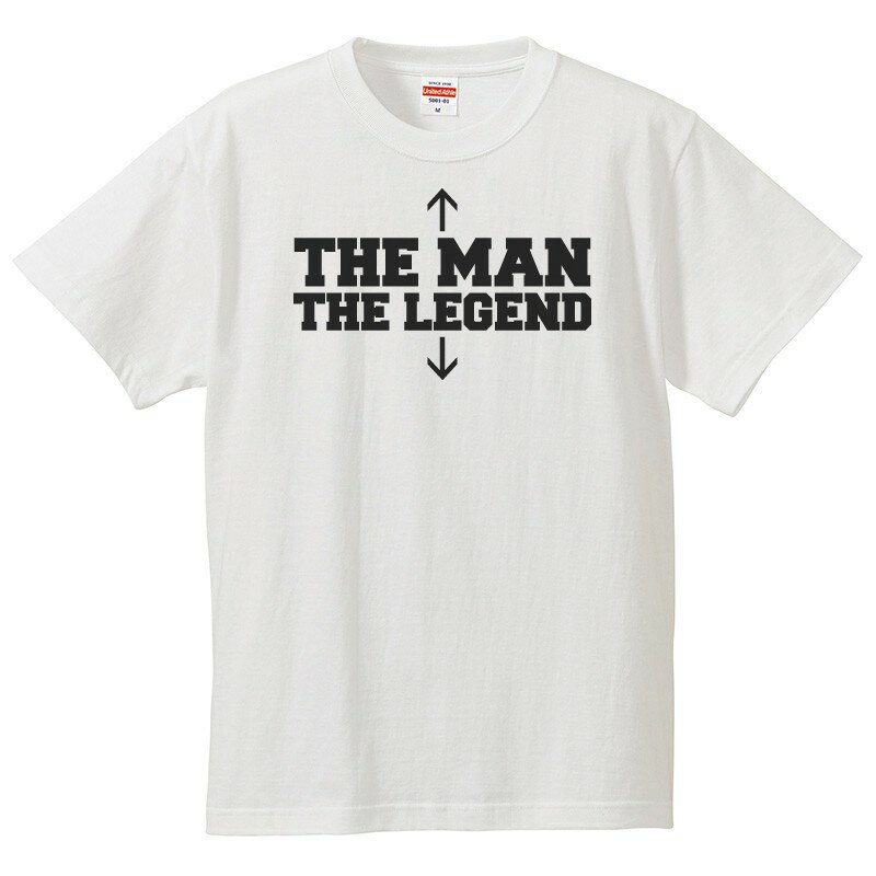 おもしろtシャツ 文字 ジョーク ↑THE MAN ↓THE LEGEND 英語 面白 半袖Tシャツ メンズ レディース 子供 キッズ