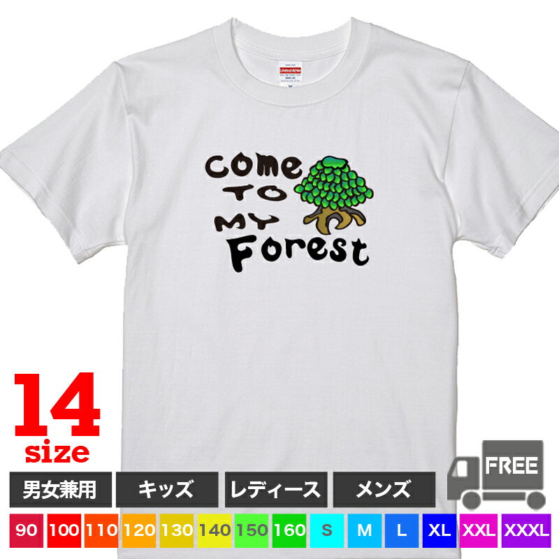 【送料無料 ポスト投函】Come to my forest（ホワイト）森 ゲーム 攻略 トップス おもしろ tシャツ 半袖 ギフト プレゼント 大きいサイズ カップル ペアルック ファミリーコーデ 90 100 110 120 130 140 150 160 S M L XL XXL XXXL