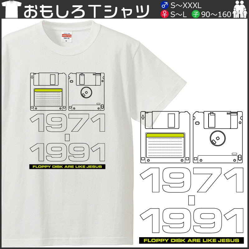 おもしろtシャツ 文字 ジョーク パロディ FLOPPY DISK パソコン インターネット ゲーム IT PC 家電系 面白 半袖Tシャツ メンズ レディース キッズ