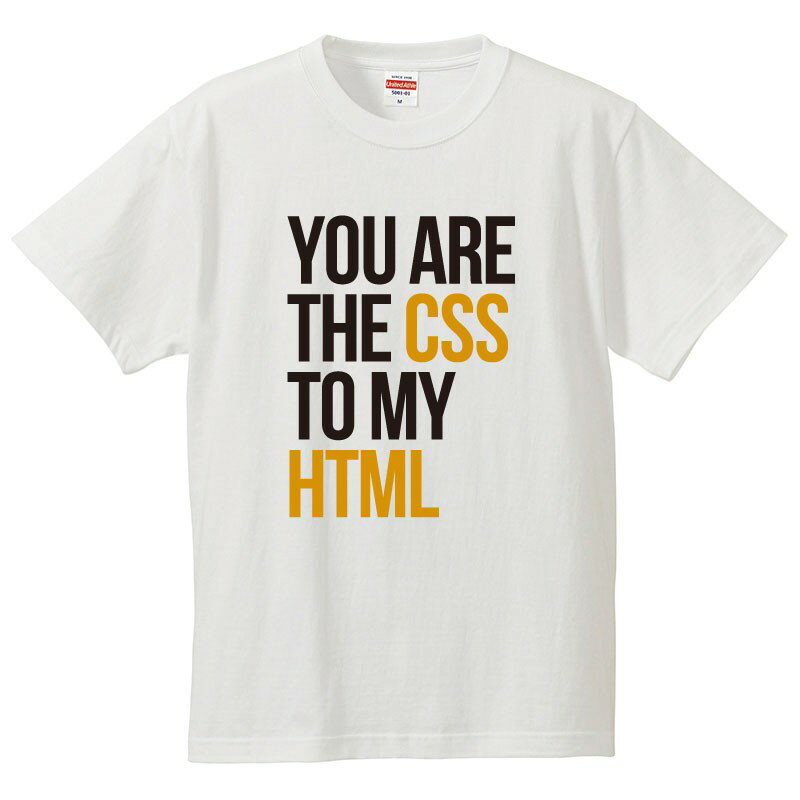 楽天おもしろtシャツ屋さん 楽天市場店おもしろtシャツ 文字 ジョーク パロディ YOU ARE THE CSS TO MY HTML パソコン インターネット ゲーム IT PC 家電系 面白 半袖Tシャツ メンズ レディース