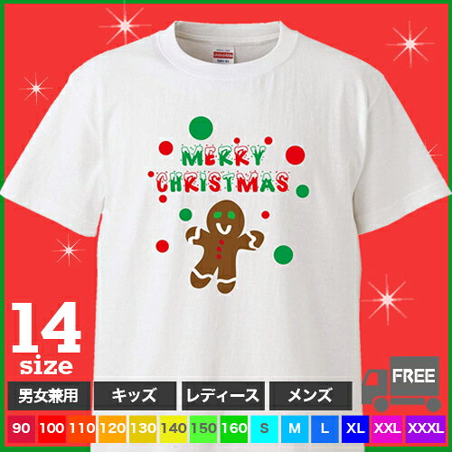 Rakuten - 【送料無料 ポスト投函】ジンジャークッキー（ホワイト） クリスマス パーティー イブ Xmas 服 コスプレ 可愛い キッズ トップス ギフト プレゼント ルームウェア パジャマ ジム 大きいサイズ 男女兼用 ペア ファミリー 90 100 110 120 130 140 150 160 S M L XL XXL XXXL