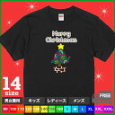 【送料無料 ポスト投函】Merry Christmas クリスマスツリー(ブラック) パーティー イブ 星 イラスト おそろ 服 キッズ トップス ギフト プレゼント ルームウェア パジャマ ジム 大きいサイズ 男女兼用 ペア ファミリー 90 100 110 120 130 140 150 160 S M L XL XXL XXXL