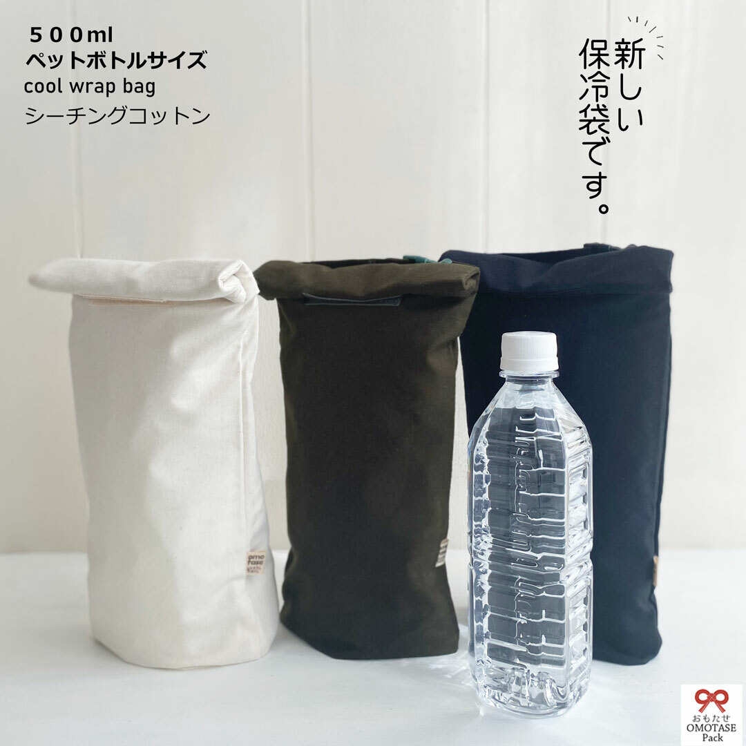 冷たさ長持ち保冷 ペットボトルホルダー 500ml シーチングコットン ドリンク保冷カバー【保冷剤が長持ちする新しい保冷袋/おもたせパックです！】保冷袋・保冷バッグ・保冷パック・保冷長持ち・保冷剤長持ち・おもたせ・冷蔵品・可愛い・ハンドメイド・手作り