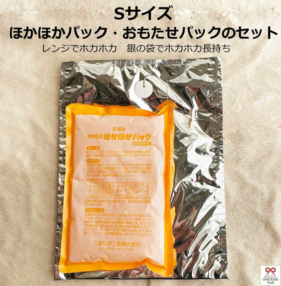 Sサイズ・おもたせパック・サーモパック・保温剤 ほかほかパック・温かさがもっと長持ちするセット【保冷剤が長持ちする新しい保冷袋/おもたせサーモパック・保温剤も長持ち】/保冷袋・保冷バッグ・保冷保温長持ち・保冷剤長持ち・ホットドリンク・ハンドメイド・手作りのサムネイル