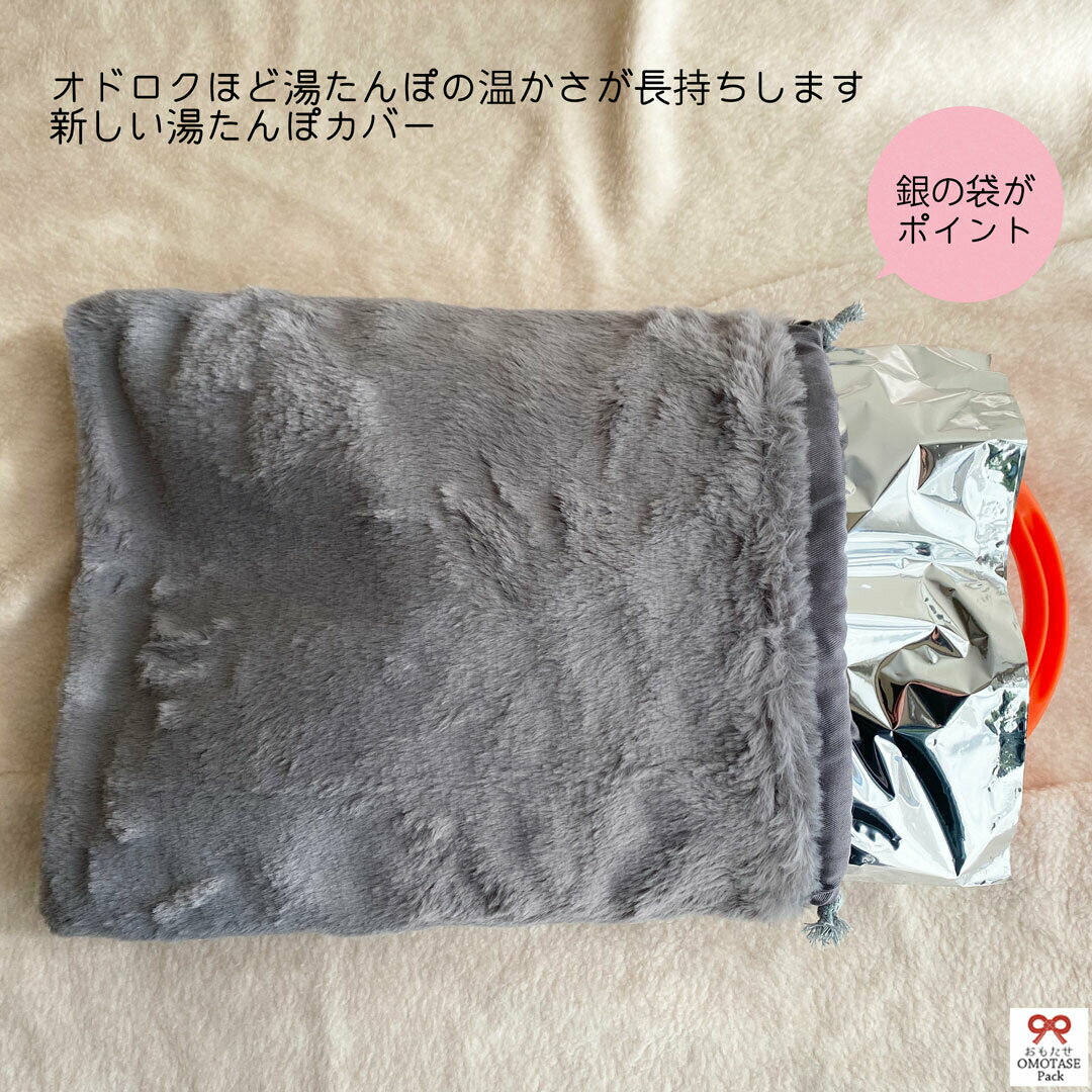 ラビットフェイクファー・グレー【湯たんぽ ゆたんぽ カバー のみ ファー かわいい お湯 冷え対策 冷え性 冷え取り あったか あったかグッズ 暖かい 防災グッズ エコ カラフル】オドロくほど温かさ長持ち！【湯たんぽの温かさが長持します☆おもたせパック】のサムネイル