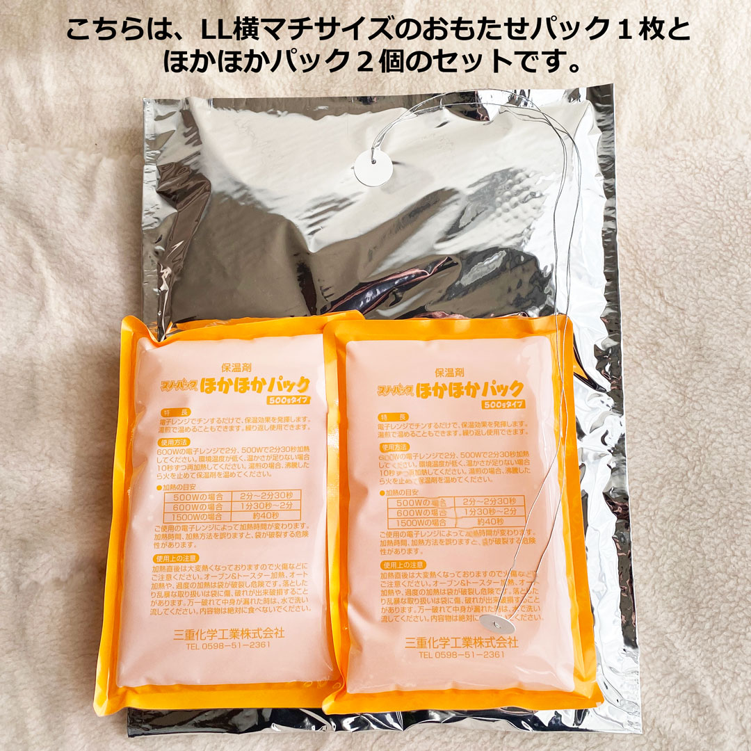 LL横マチサイズのおもたせパックとほかほかパック2個セット【保冷剤が長持ちする新しい保冷袋/おもたせパックです！保温も長持ち】保冷袋・保冷バッグ・保冷パック・保冷長持ち・保冷剤長持ち・おもたせ・お弁当・冷蔵品・手作りのサムネイル