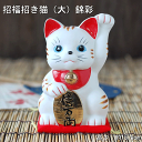 招福招き猫（大）錦彩 / 招き猫 置物 貯金箱 笑門来福 ギフト お土産 招福 瀬戸焼