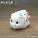 ぶた 貯金箱 小 / 置物 豚 ブタ 貯金箱 陶器 箱入り ギフト プレゼント