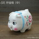 ぶた 貯金箱 中 / 置物 豚 ブタ 貯金箱 陶器 箱入り ギフト プレゼント