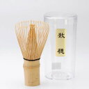 数穂 茶筅(中国製)/ 茶筅 竹製 中国製 抹茶碗 /