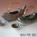 骨酒用酒器揃い(大)(魚型徳利1ヶ+盃1ヶ)/ 骨酒用 日本酒 イワナ 岩魚 渓魚 燻製 盃×1ヶ付 食器 オリベ 荒黒 美濃焼