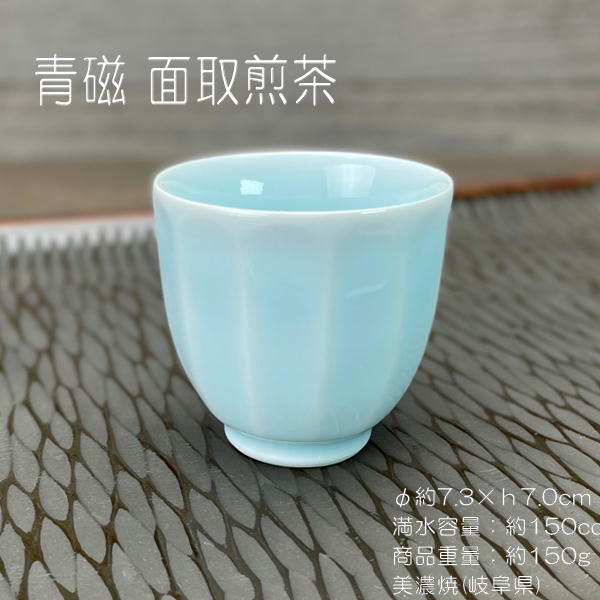青磁 面取煎茶 / 煎茶碗 湯呑 来客用 日本茶 緑茶 食器 美濃焼