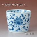 菊唐草 そば千代口 / 藍凛堂 蕎麦 猪口 深小鉢 マルチカ