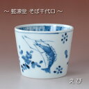 えび そば千代口 / 藍凛堂 食器 蕎麦 猪口 深小鉢 マル