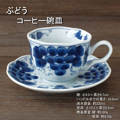 ぶどう コーヒー碗皿 / 藍凛堂 珈琲