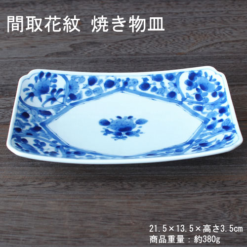 間取花紋 焼き物皿 / 藍凛堂 食器 和食 焼物皿 長角皿 