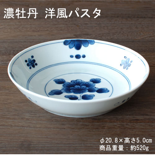 濃牡丹 洋風パスタ / 藍凛堂 深皿 盛り皿 パスタ・カレー